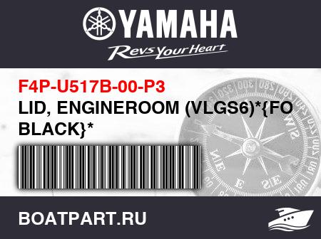 Изображение товара LID, ENGINEROOM (VLGS6)*{FOR BLACK}*