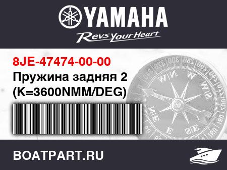 Изображение товара Пружина задняя 2 (K=3600NMM/DEG)