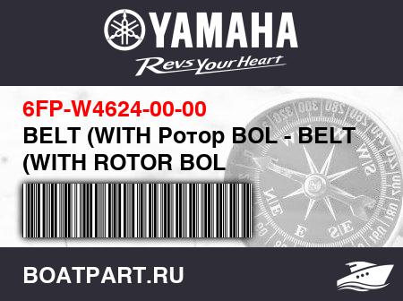 Изображение товара BELT (WITH Ротор BOL - BELT (WITH ROTOR BOL