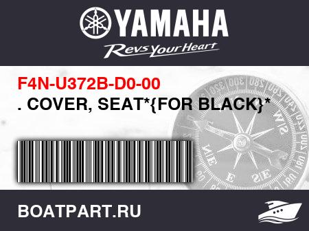 Изображение товара . COVER, SEAT*{FOR BLACK}*