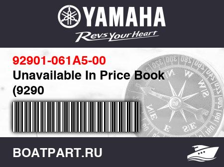 Изображение товара Unavailable In Price Book (9290