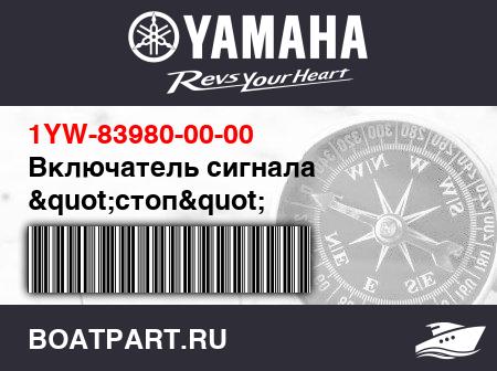 Изображение товара Включатель сигнала &quot;стоп&quot;