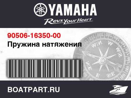 Изображение товара Пружина натяжения