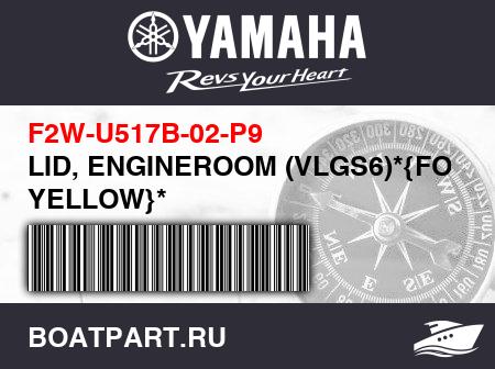 Изображение товара LID, ENGINEROOM (VLGS6)*{FOR YELLOW}*