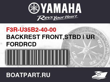 Изображение товара BACKREST FRONT,STBD | UR FORDRCD
