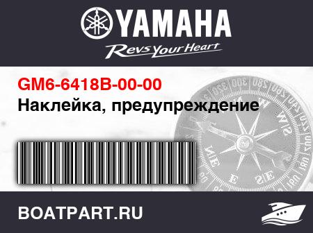 Изображение товара Наклейка, предупреждение