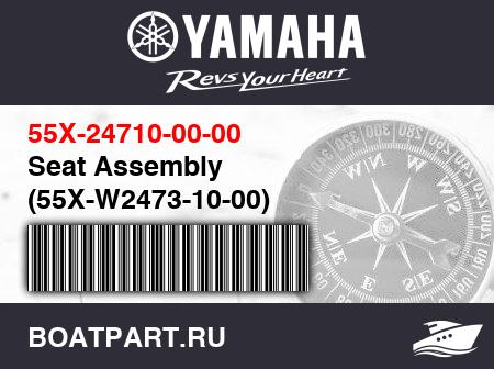 Изображение товара Seat Assembly (55X-W2473-10-00)