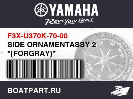 Изображение товара SIDE ORNAMENTASSY 2 *{FORGRAY}*