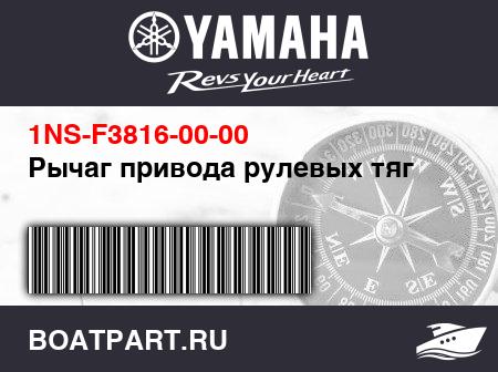 Изображение товара Рычаг привода рулевых тяг