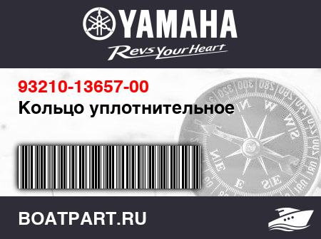 Изображение товара Кольцо уплотнительное