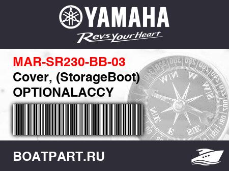 Изображение товара Cover, (StorageBoot) OPTIONALACCY