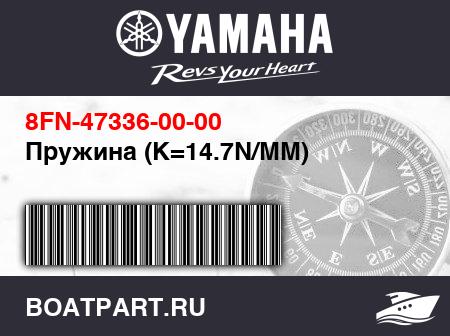 Изображение товара Пружина (K=14.7N/MM)