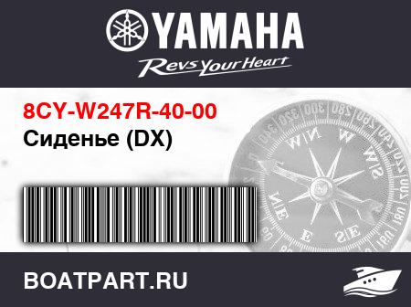 Изображение товара Сиденье (DX)