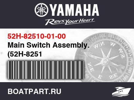Изображение товара Main Switch Assembly. (52H-8251