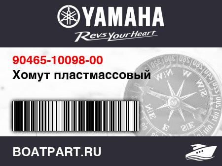 Изображение товара Хомут пластмассовый