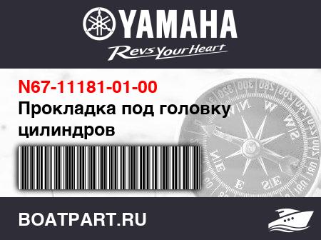 Изображение товара Прокладка под головку цилиндров