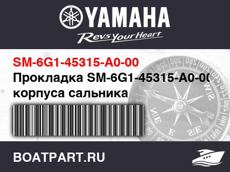 Изображение товара Прокладка SM-6G1-45315-A0-00 корпуса сальника