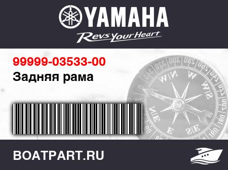 Изображение товара Задняя рама