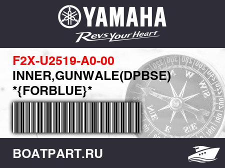 Изображение товара INNER,GUNWALE(DPBSE) *{FORBLUE}*