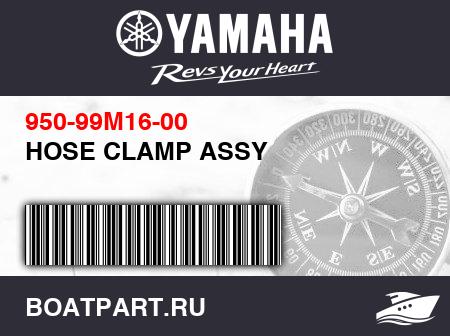 Изображение товара HOSE CLAMP ASSY