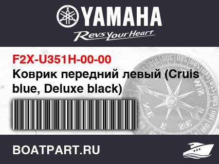 Изображение товара Коврик передний левый (Cruiser blue, Deluxe black)