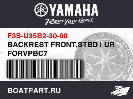 Изображение товара BACKREST FRONT,STBD | UR FORVPBC7