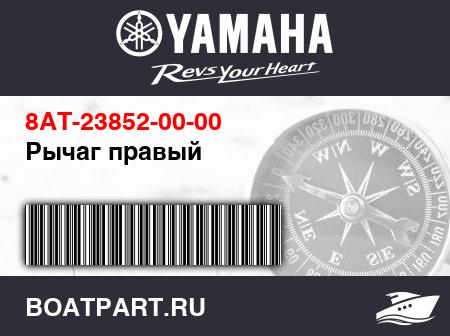 Изображение товара Рычаг правый