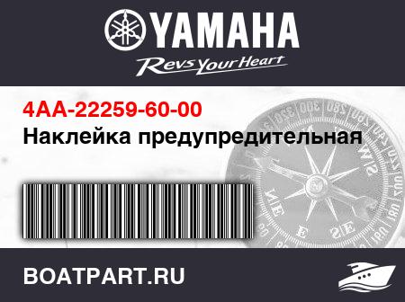 Изображение товара Наклейка предупредительная