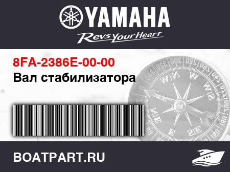Изображение товара Вал стабилизатора