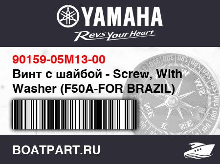 Изображение товара Винт с шайбой - Screw, With Washer (F50A-FOR BRAZIL)