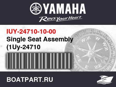 Изображение товара Single Seat Assembly (1Uy-24710