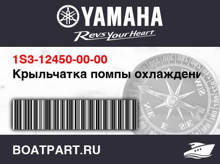 Изображение товара Крыльчатка помпы охлаждения