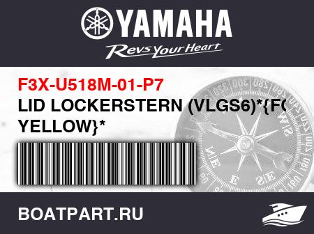 Изображение товара LID LOCKERSTERN (VLGS6)*{FOR YELLOW}*