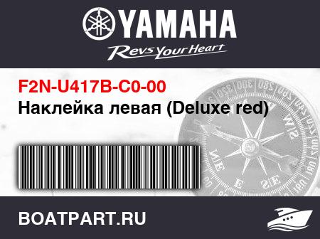 Изображение товара Наклейка левая (Deluxe red)
