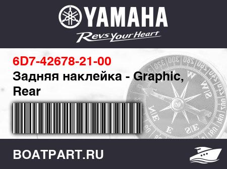 Изображение товара Задняя наклейка - Graphic, Rear