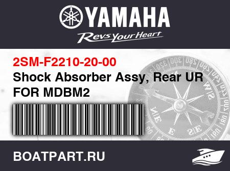 Изображение товара Shock Absorber Assy, Rear UR FOR MDBM2