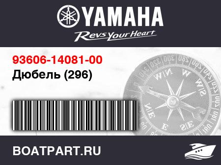 Изображение товара Дюбель (296)