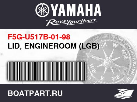 Изображение товара LID, ENGINEROOM (LGB)