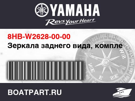 Изображение товара Зеркала заднего вида, комплект