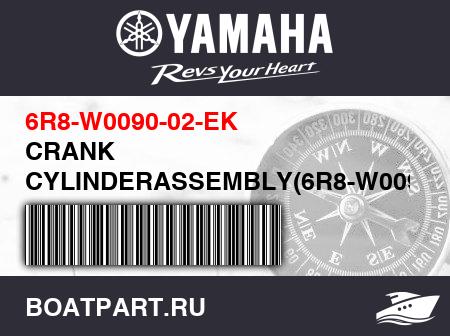 Изображение товара CRANK CYLINDERASSEMBLY(6R8-W0090-00-EK)