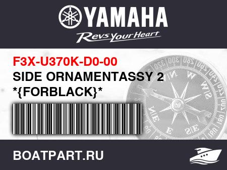 Изображение товара SIDE ORNAMENTASSY 2 *{FORBLACK}*