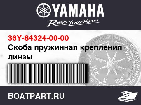 Изображение товара Скоба пружинная крепления линзы