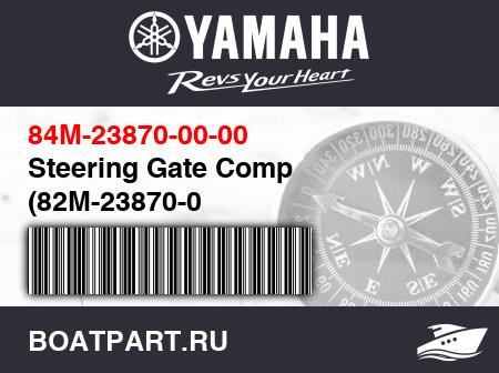 Изображение товара Steering Gate Comp (82M-23870-0