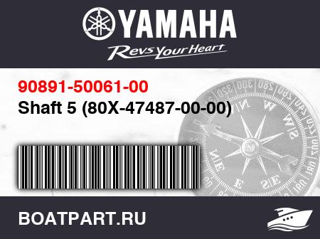 Изображение товара Shaft 5 (80X-47487-00-00)