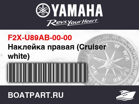 Изображение товара Наклейка правая (Cruiser white)