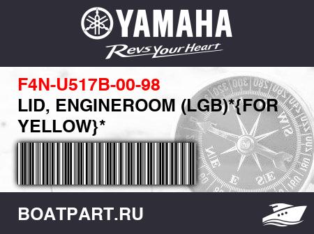 Изображение товара LID, ENGINEROOM (LGB)*{FOR YELLOW}*