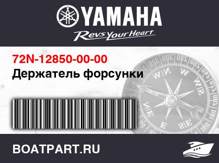 Изображение товара Держатель форсунки