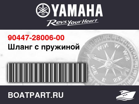 Изображение товара Шланг с пружиной