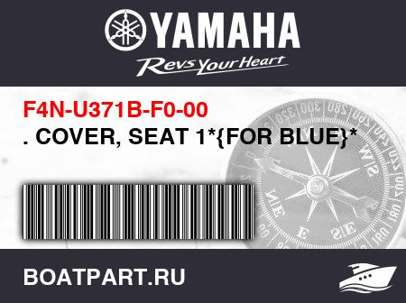Изображение товара . COVER, SEAT 1*{FOR BLUE}*