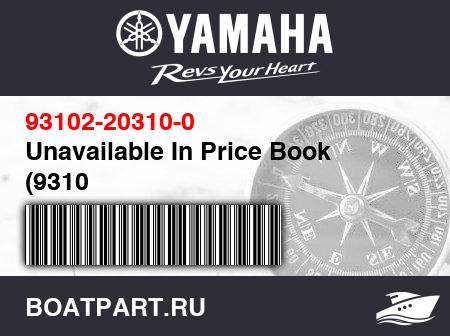 Изображение товара Unavailable In Price Book (9310